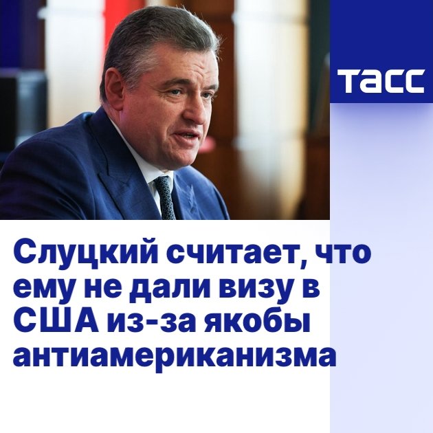 Теперь мы знаем, что слово "лобби" происходит от слова "лобок". Американские журналистки пролоббировали отказ Слуцкому в визе, опасаясь за свои прелести