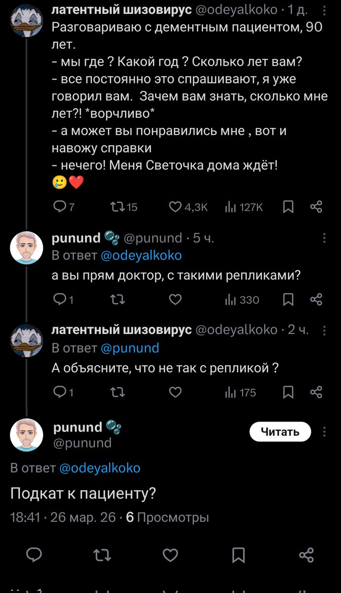 латентный шизовирус tweet media