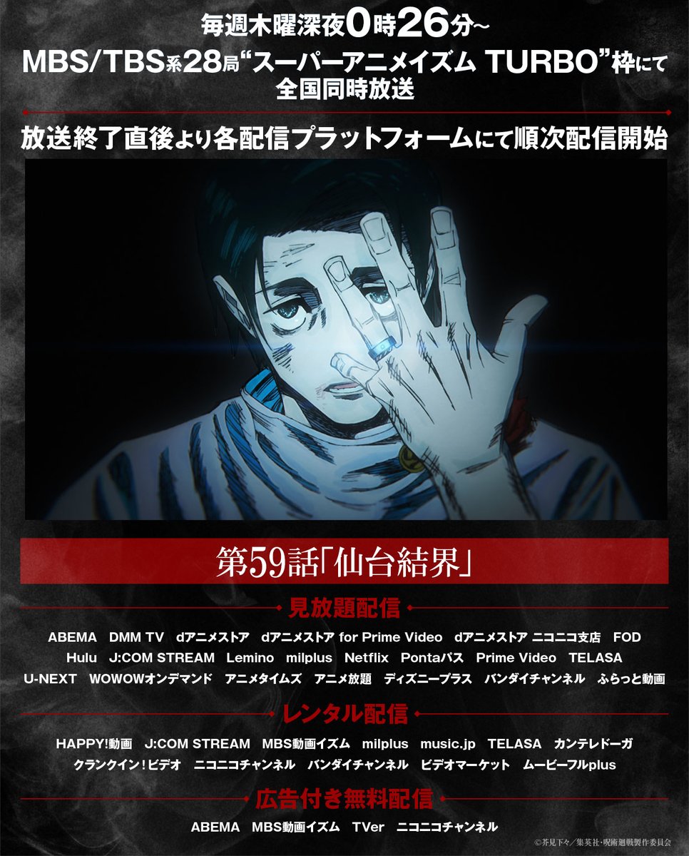 『呪術廻戦』アニメ公式 tweet media