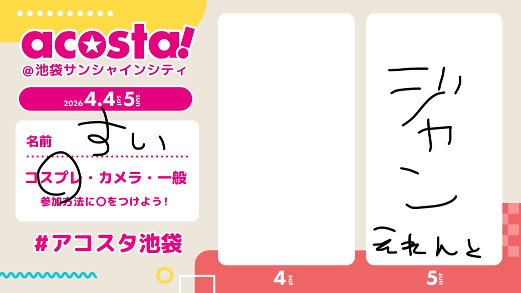 すい4/5a!🏷️片思い3日 tweet media