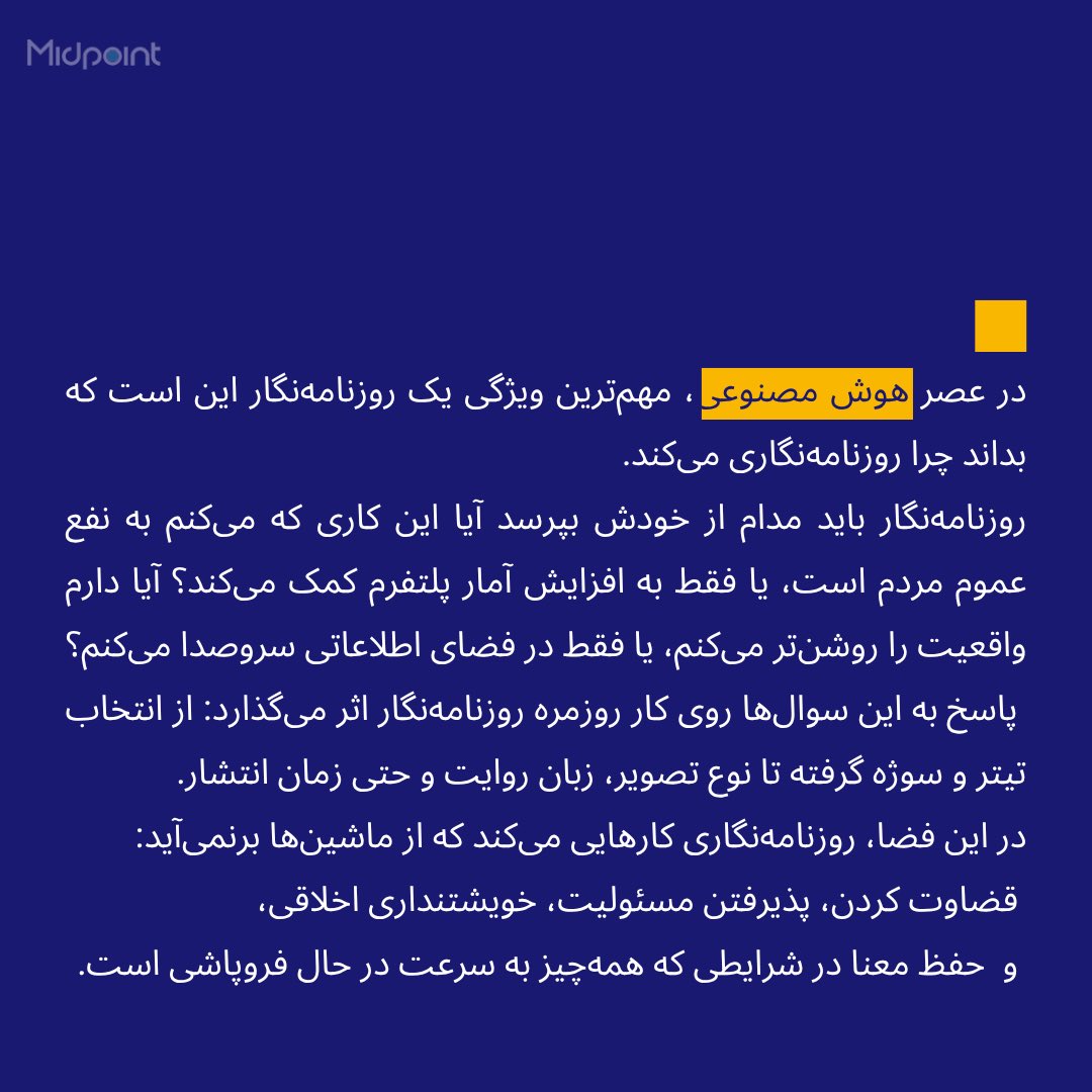 مدرسه روزنامه‌نگاری میدپوینت tweet media