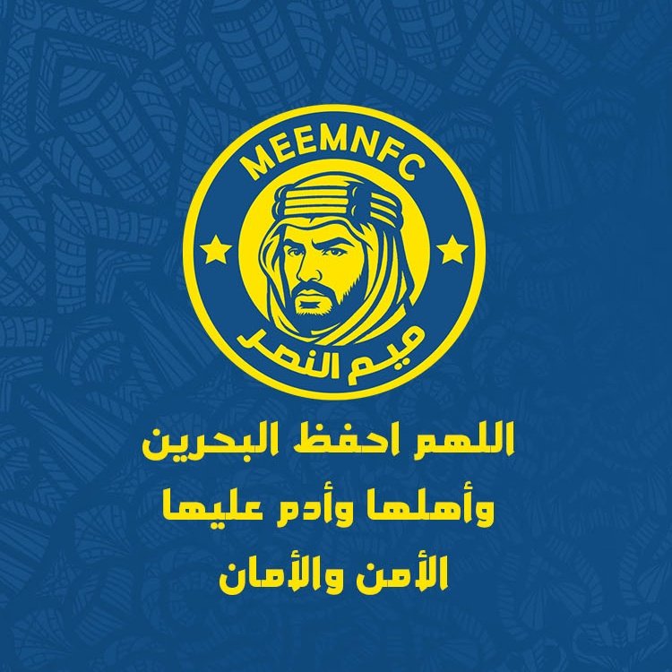 Meemnfc1's tweet photo. #ميم_النصر 
#Meem_nfc1 https://t.co/4kJm3ExBdf