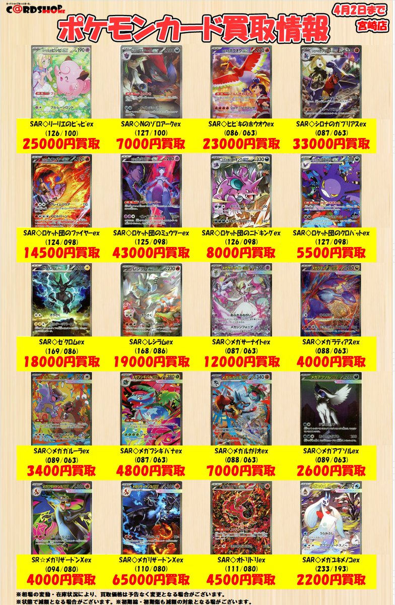 ポケモンカードゲーム ポケカ高価買取表更新しました🫡 皆様のご来店