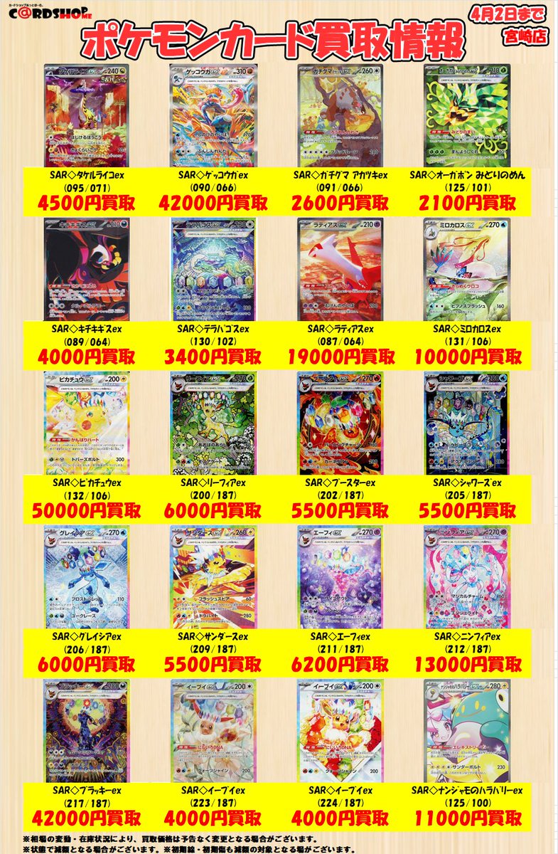 ポケモンカードゲーム ポケカ高価買取表更新しました🫡 皆様のご来店