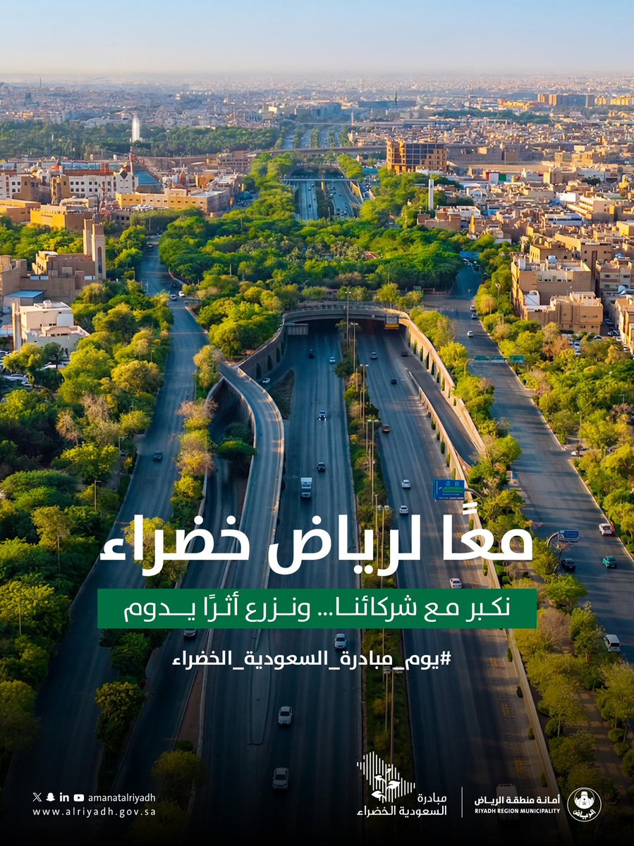 أمانة منطقة الرياض tweet media