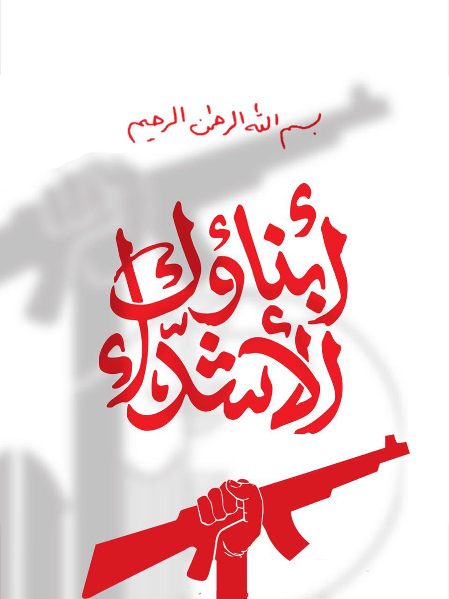 dbouqq's tweet photo. سنحملُ أهدافك و نواصلُ دربَك و نَحملُ دَمــــك و نَنتصـــرُ بِه على سيف كل طاغٍ وباغٍ

#لبيك_نصرالله #ابناؤك_الاشداء https://t.co/toMmUfyEGy