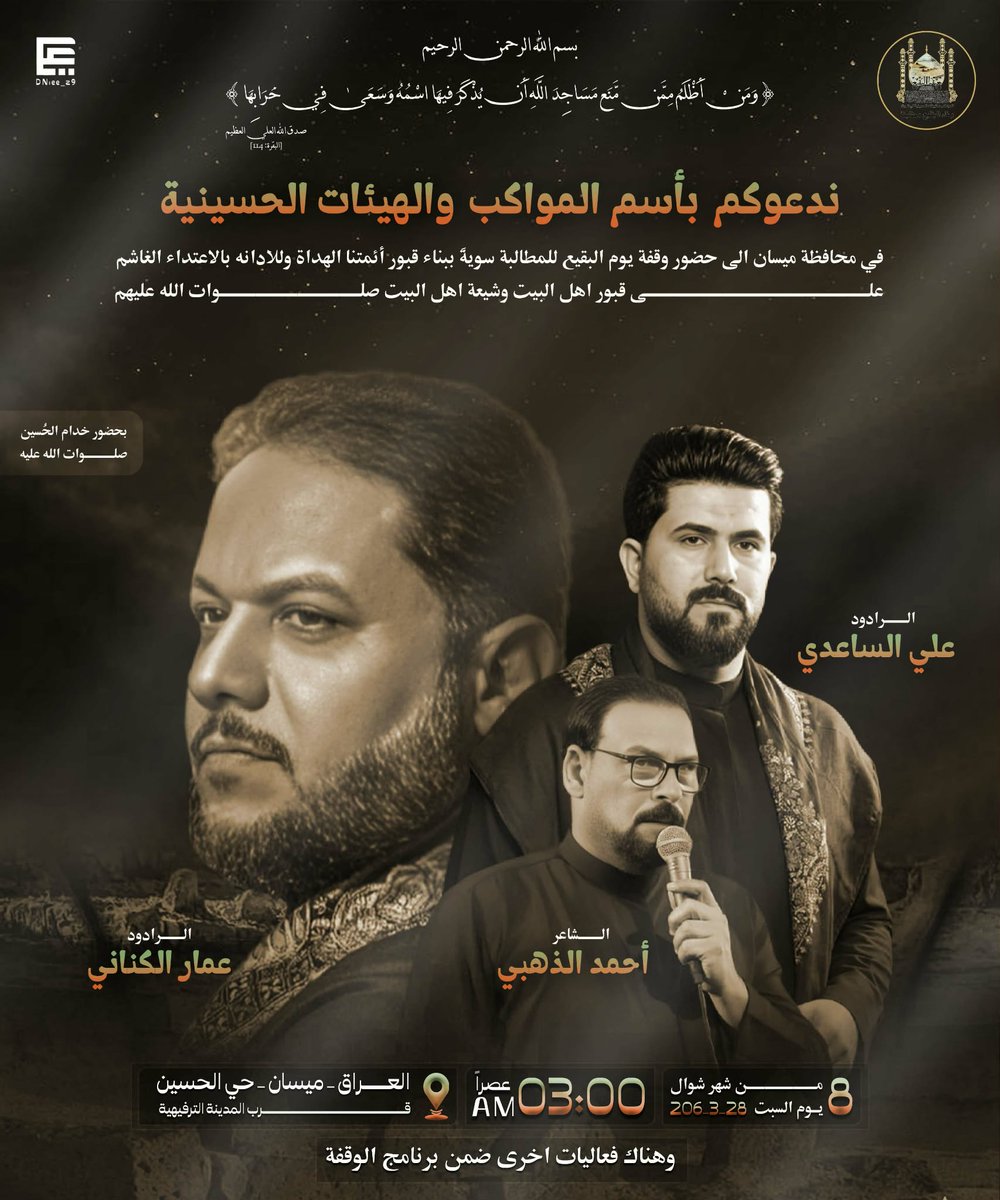 safaasattar313's tweet photo. #البقيع_مطلبنا_والنصر_لنا https://t.co/HJXmJ2WQ0J