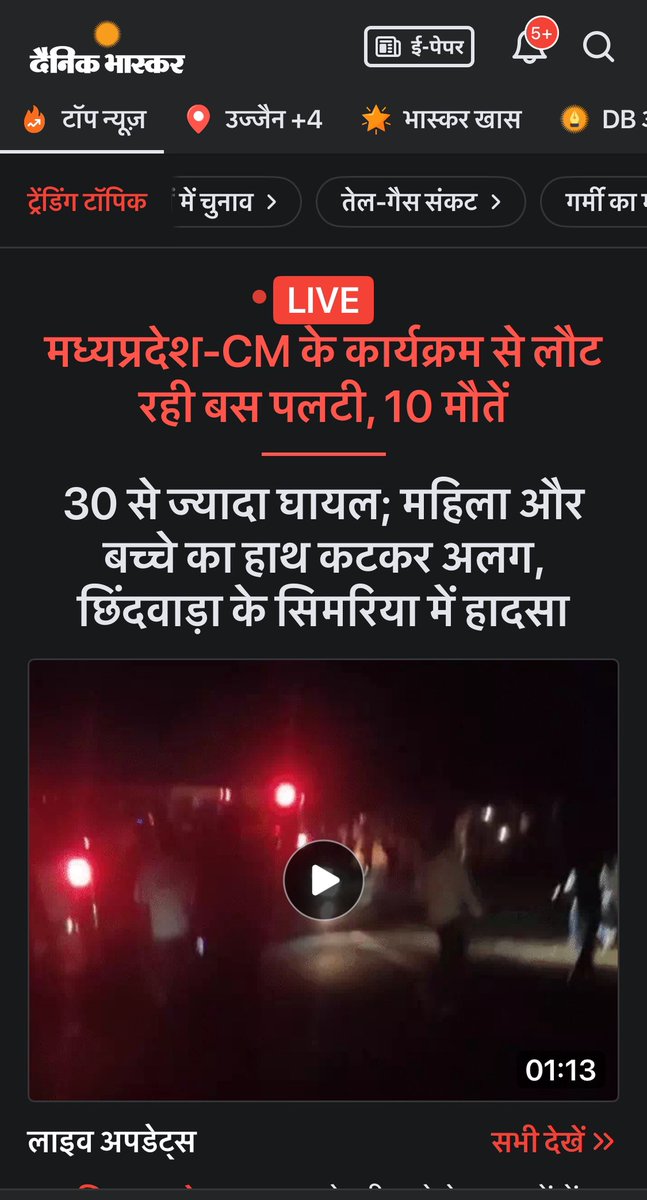 छिंदवाड़ा में मुख्यमंत्री के कार्यक्रम से लौट रहे वाहन के दुर्घटनाग्रस्त होने से कई लोगों की मृत्यु और घायल होने का दुखद समाचार प्राप्त हुआ।

ईश्वर दिवंगत आत्माओं को अपने श्री चरणों में स्थान दे, घायलों के शीघ्र स्वस्थ होने की कामना है।

मैं सरकार से माँग करता हूँ कि सभी मृतकों