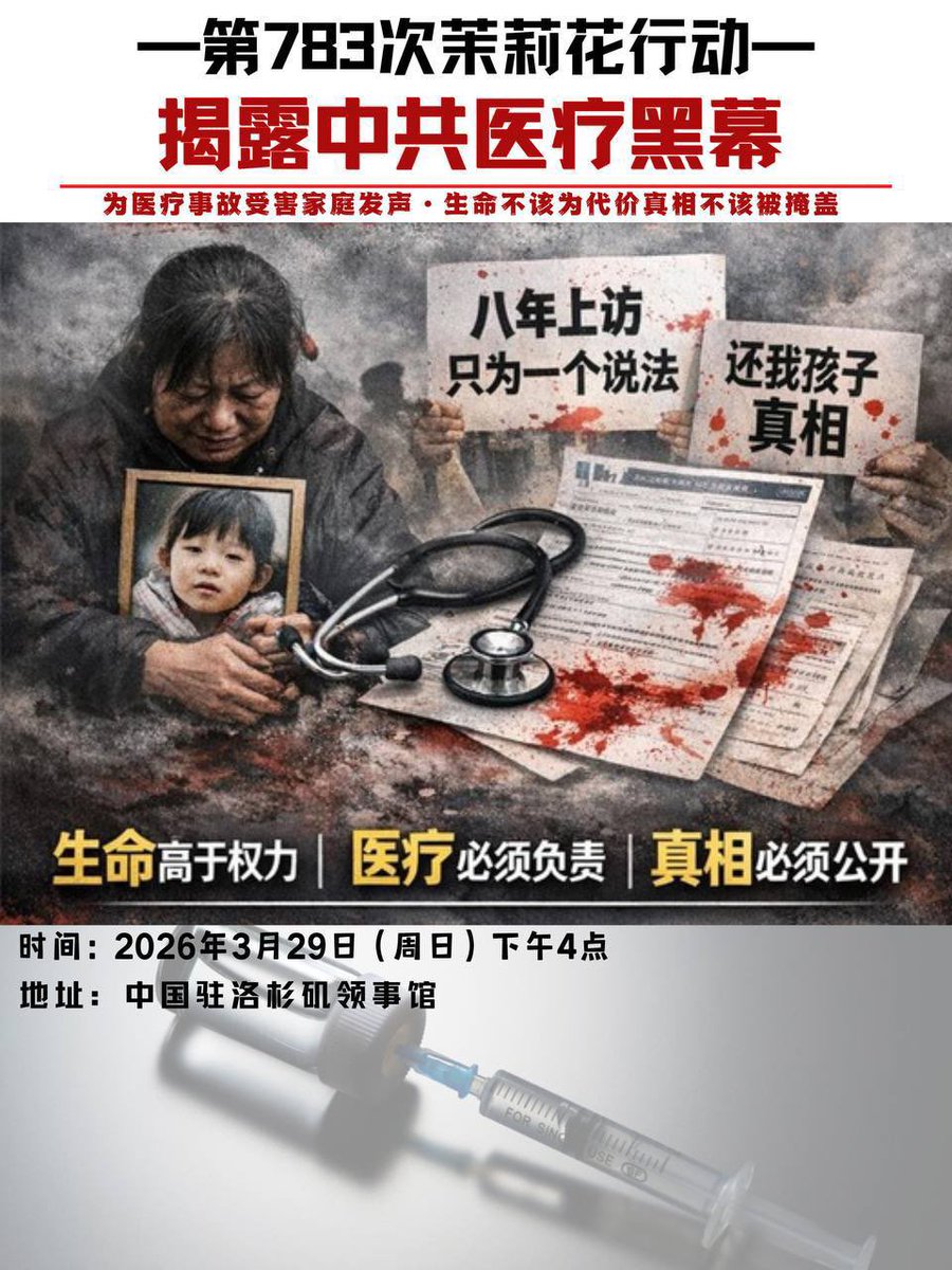 中国民主党洛杉矶委员会 tweet media