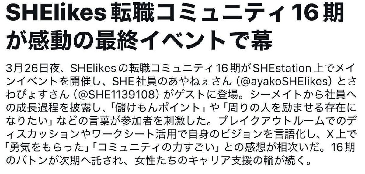 rstnymnew's tweet photo. 【御礼】転職コミュのラストイベント、
ご参加いただいた皆さま本当にありがとうございました！

そしてあやねぇさん さわさん
お忙しい中ご登壇いただきありがとうございました✨

学びが多すぎて、あっという間の時間でした🙌

そしてなんと今回も…Xトレンド入り😭✨
本当にありがとうございます！！

#シーライクス　#転職コミュニティ