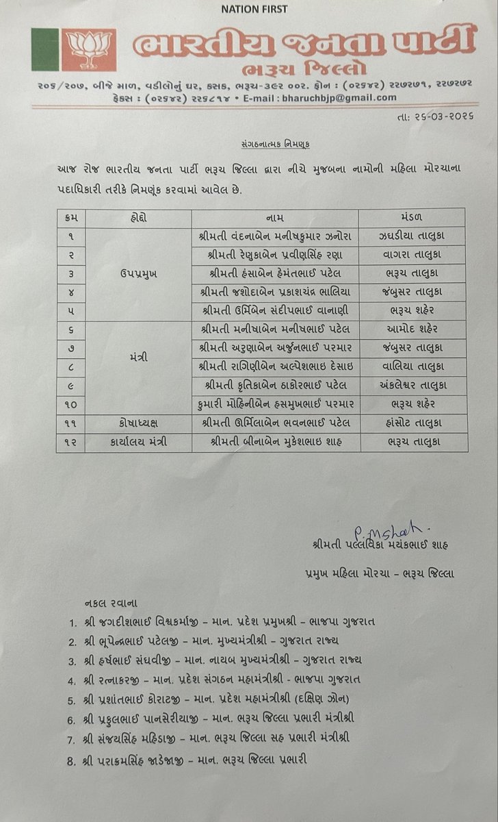 Bjp4_Bharuch's tweet photo. ભારતીય જનતા પાર્ટી, ભરૂચ જિલ્લા દ્વારા મહિલા મોરચાની નવી નિયુક્તિઓ જાહેર કરવામાં આવી છે.

આપ સૌ પ્રતિભાશાળી બહેનોને હાર્દિક અભિનંદન અને શુભકામનાઓ 💐
તમારું નેતૃત્વ, સમર્પણ અને સેવા ભાવથી સંગઠનને નવી ઊંચાઈઓ મળશે તેવી આશા છે.

આપ સૌને ઉજ્જવળ કાર્યકાળ માટે ખૂબ ખૂબ શુભેચ્છાઓ 🙏 https://t.co/AdwkE5ksdc
