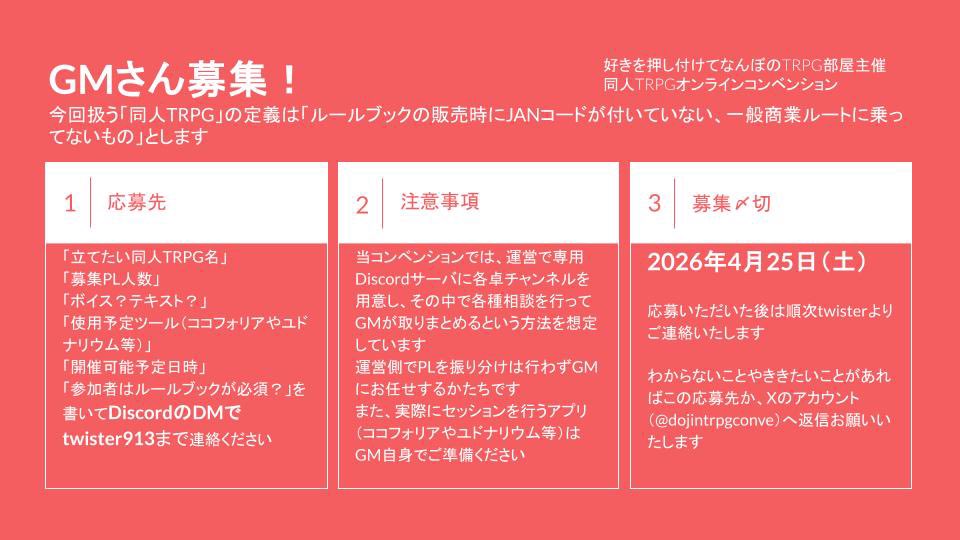 好き押し同人TRPGオンコンベ広報 tweet media