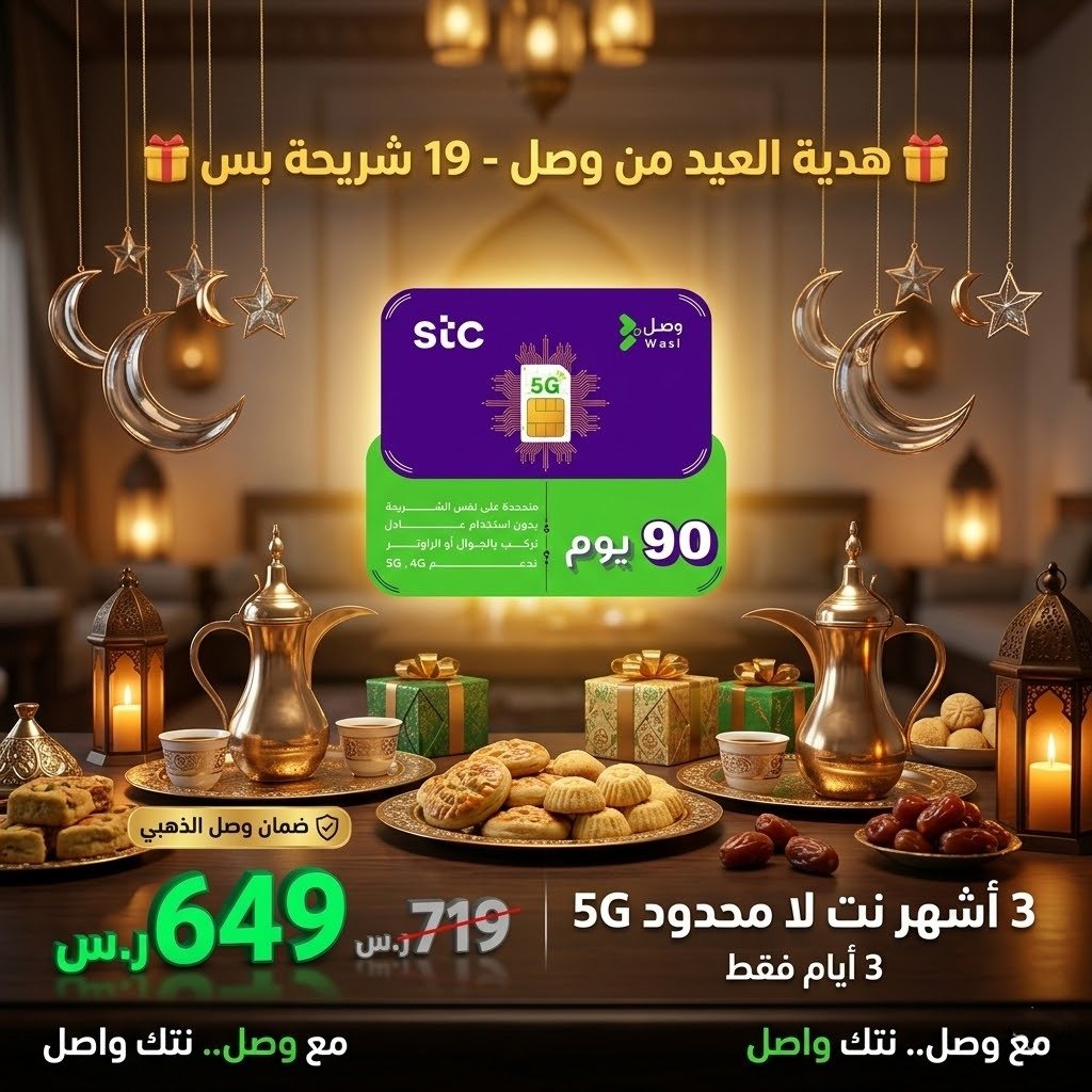 Wasel_sa1's tweet photo. انترنت لامحدود لمدة 3 اشهر من Stcوبدون استخدام عادل انترنت مفتوح مع وصل https://t.co/MMQtJ3eGer