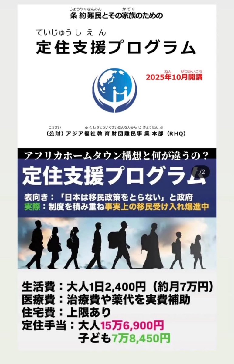 hidamari2's tweet photo. 外国人の定住を
日本政府がサポート

支援内容の実態

•家賃の補助
家族を含む
医療費までも無償化

•定住支援金
156,900円の支給

・生活費
1日あたり2,400円
月換算で7万円超

•職業訓練を受ければ
1日5,000円が追加

•家族込みでは
月に最大276,000円 https://t.co/TCa166WYPT