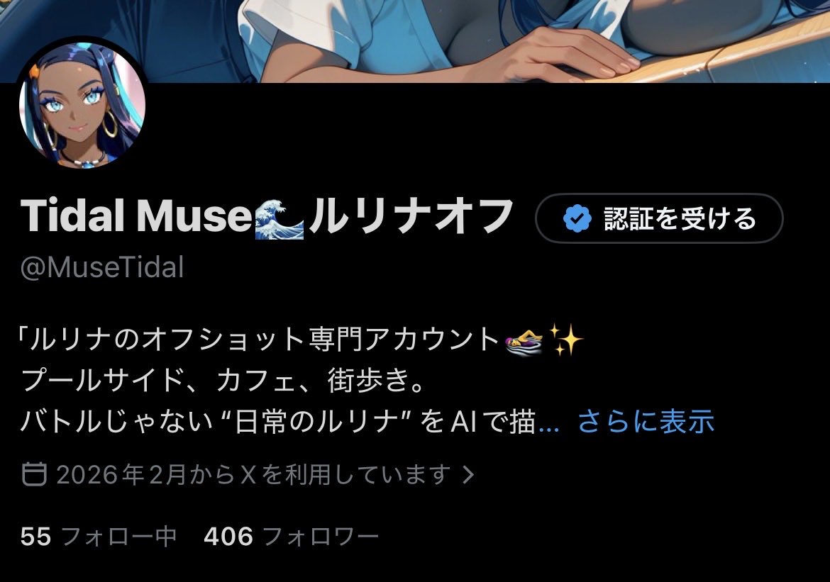 Tidal Muse🌊ルリナオフ tweet media