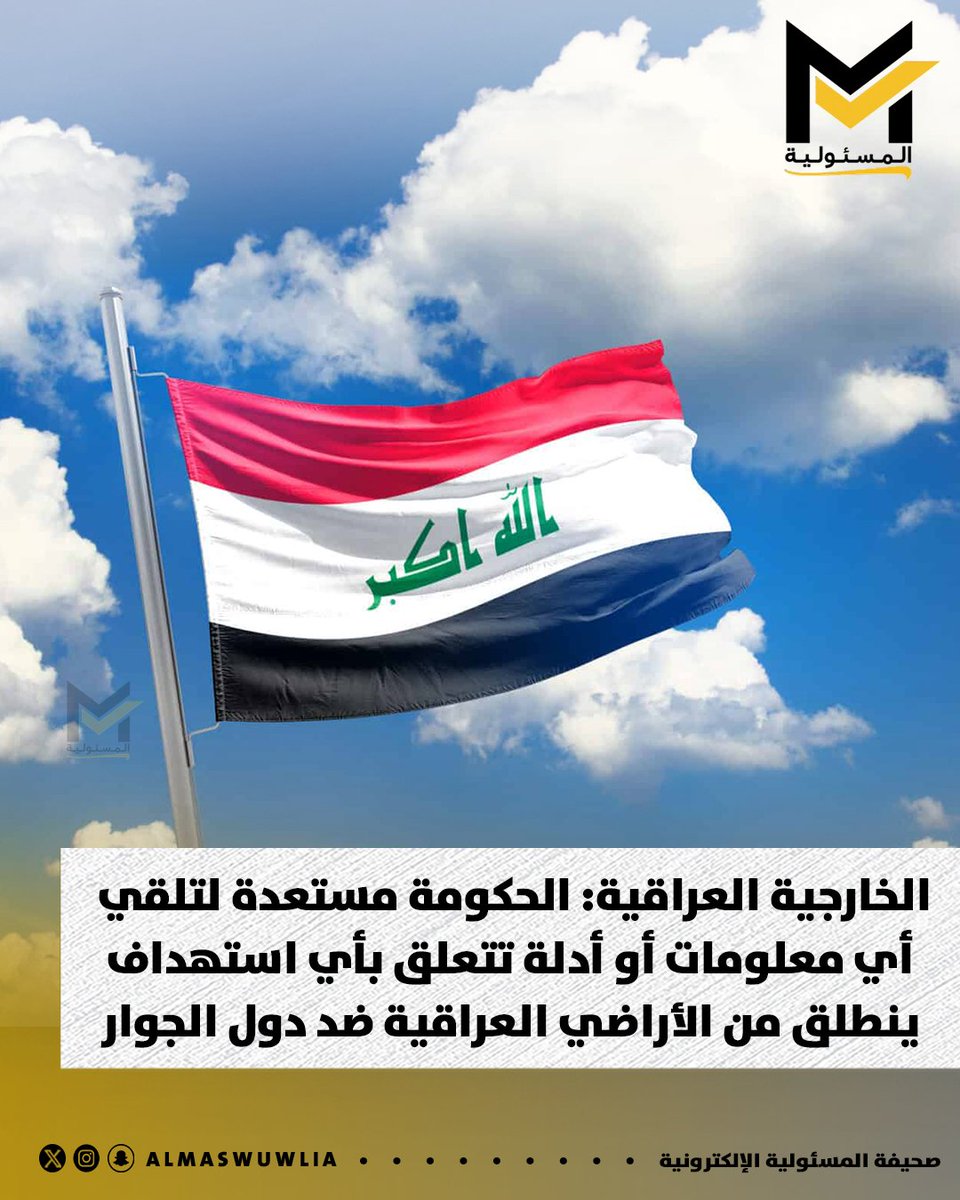 المسئولية tweet media