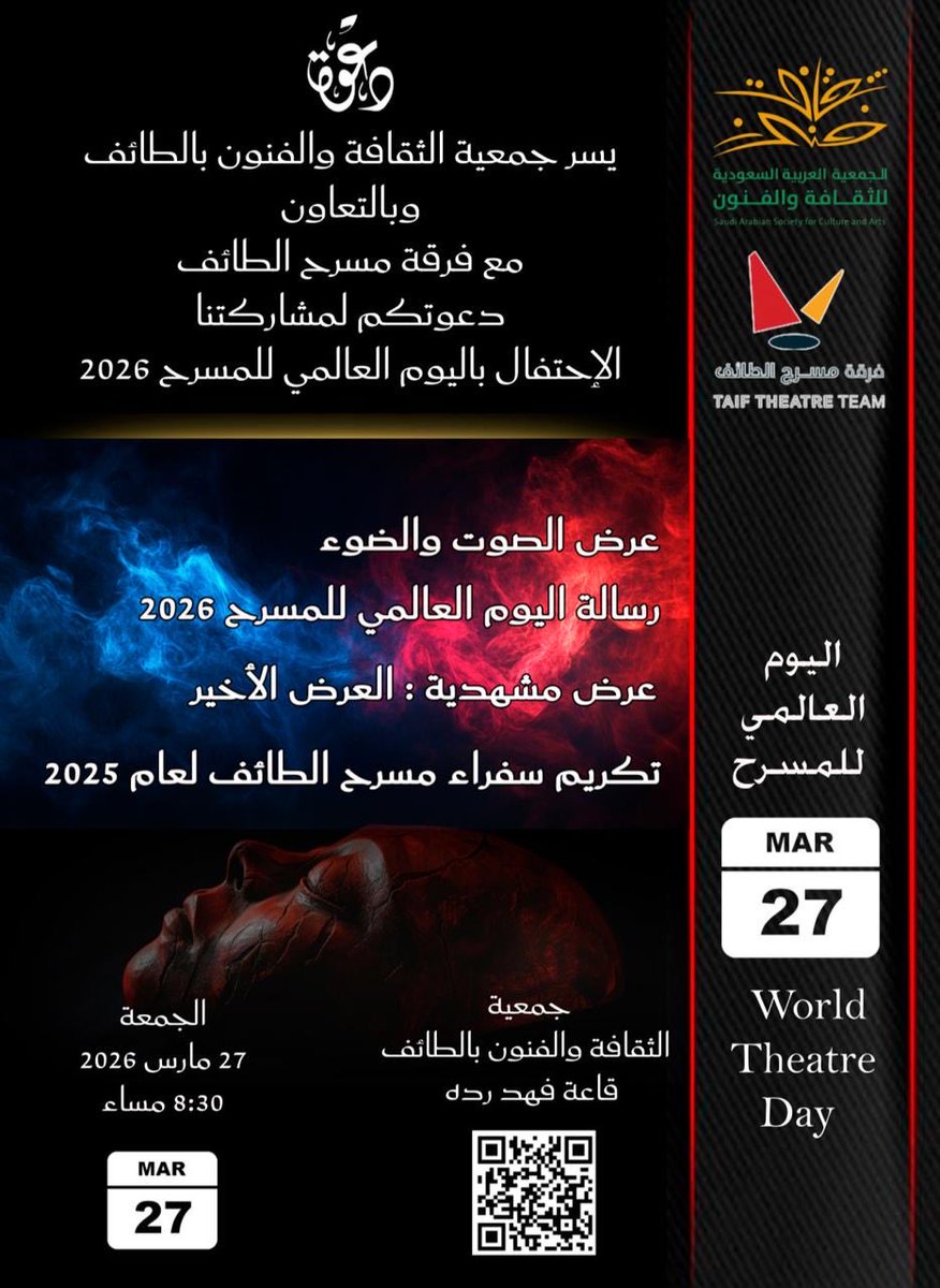 فرقة مسرح الطائف tweet media