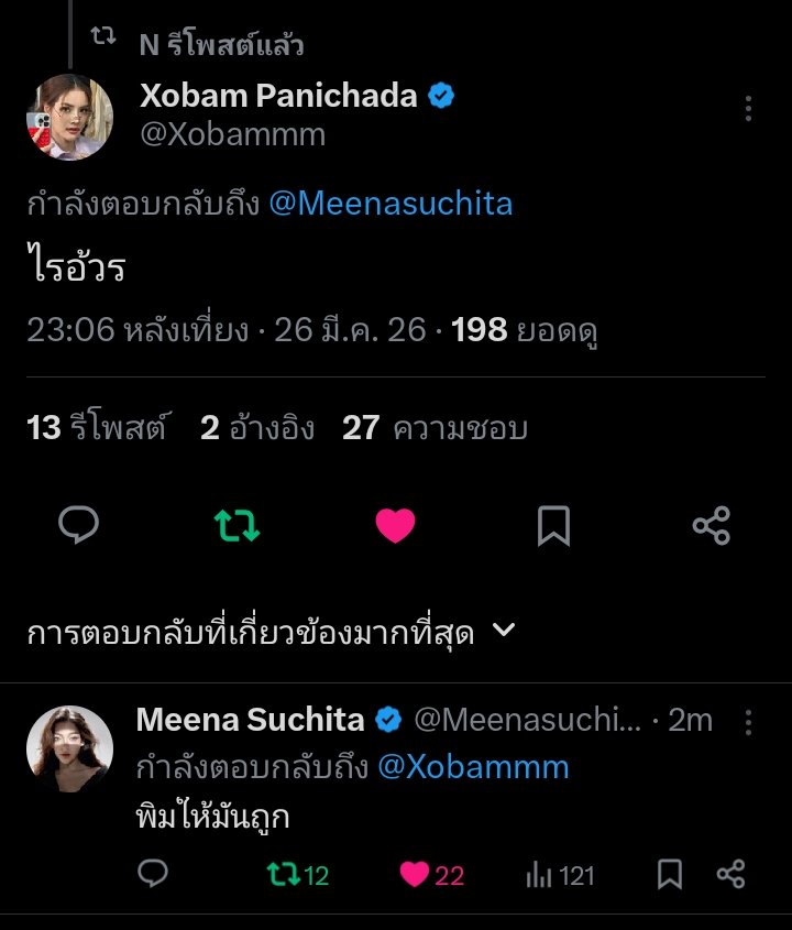 เบ้บ. tweet media