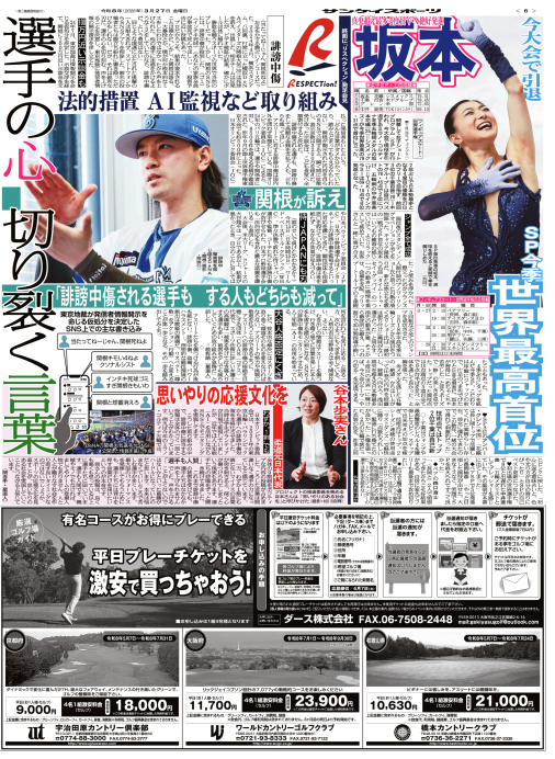 サンスポ大阪整理部 tweet media