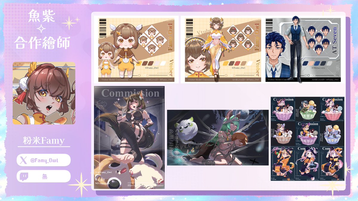 【LIVE2D長期合作繪師推廣】   
✦繪師<a href="/Famy_Owl/">粉米Famy•繪圖建模接案中🪶</a>✦  

✦|魚紫親自篩選超優質繪師|✦   
✦|大型插圖動態|✦   
✦|Vtuber模型|✦   
✦|模板貼圖|✦   
📢選擇合作繪師建模皆打9折📢

魚紫心得💌立體畫風、擅長日系少女少男賽璐璐風、高效率、細心
#長期合作繪師推廣 #繪師推薦 #V皮 #模型