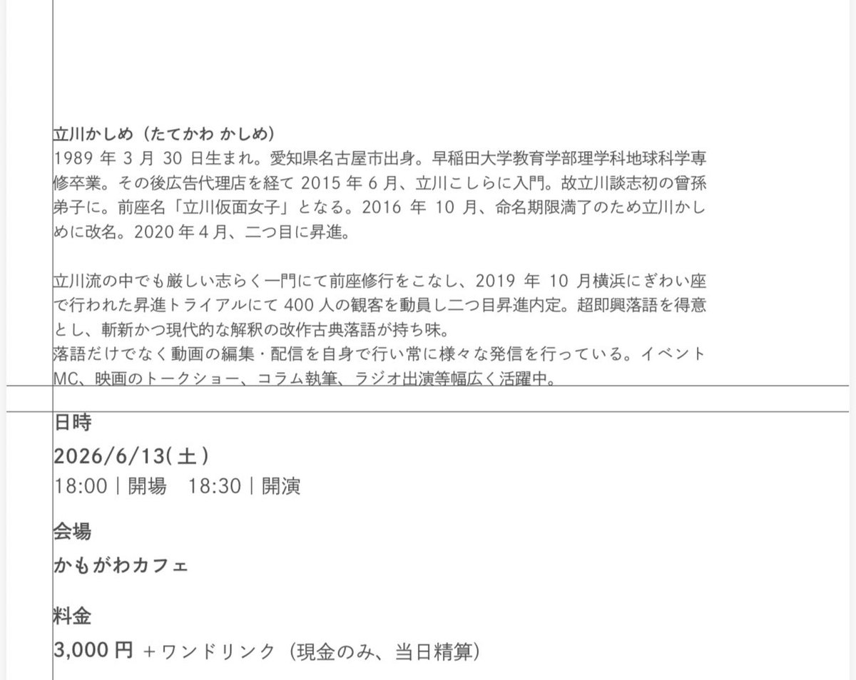 大文字寄席 tweet media