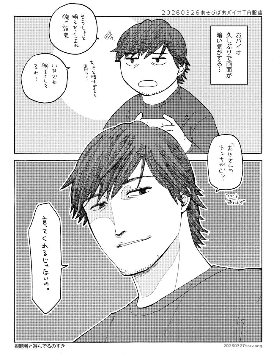 #中村悠一のあそびば
20260326 おバイオ鎮魂歌TA回より
中村さんの一言が耳に残りました。言ってくれるじゃないの。