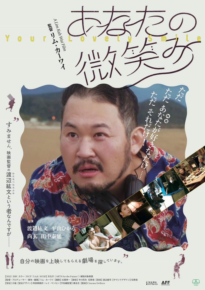 渡辺紘文（大田原愚豚舎/映画監督 / 脚本家 / 俳優）/ 第２回栃木国際映画祭開催決定！！！！！ tweet media