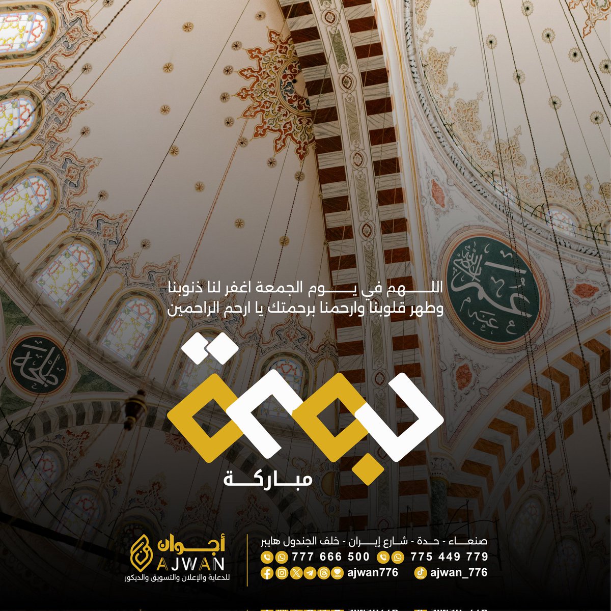 ajwan776's tweet photo. جمعة مباركة

#أجوان_للدعاية_والاعلان https://t.co/DSUbpJDcBr