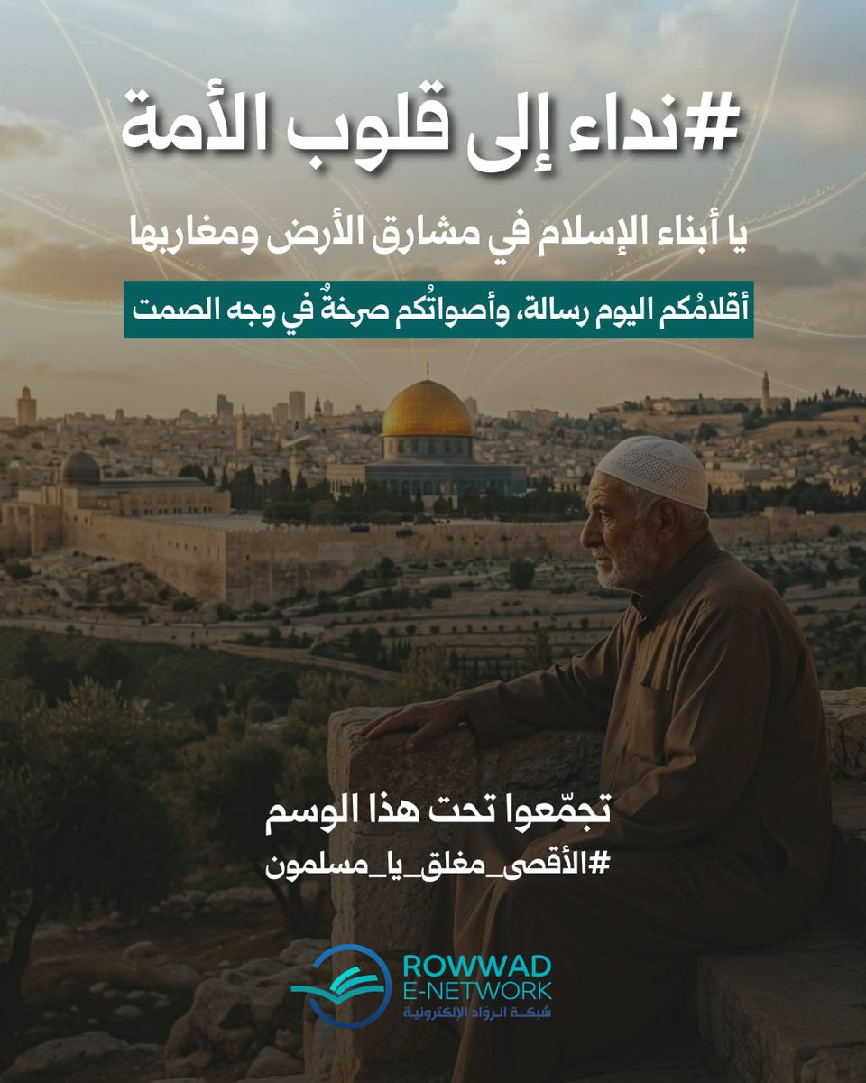 شبكة الروّاد الإلكترونية tweet media