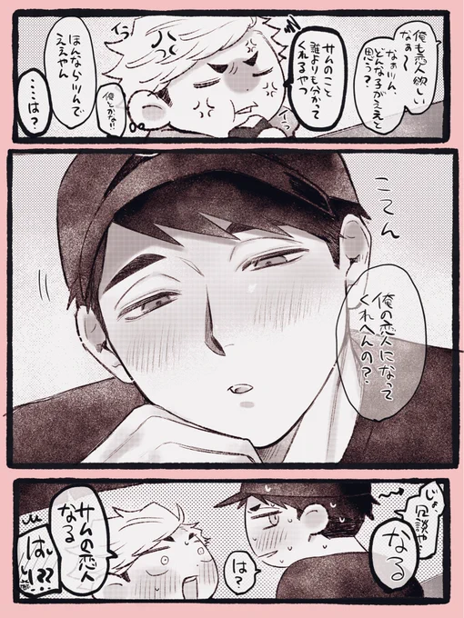 両片想いな🏐🍙(このあとくっつく)
あつおさ 