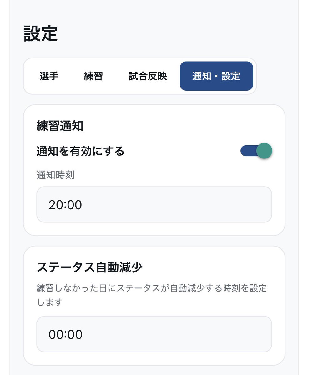 tomozorun's tweet photo. 初めてAI触って初アプリベータ版完成⚾️

子供の野球モチベ用の練習、試合管理アプリ。

連続練習やサボりがあるとやる気増減。
練習内容、試合結果でステータス変化ありやる気によって倍率変動。
成績管理可、
内容は全て自由にカスタマイズ。

サボるとちゃんと通知くる笑
全くの無知初心者でも1時間でこれできちゃうのAIやばい。