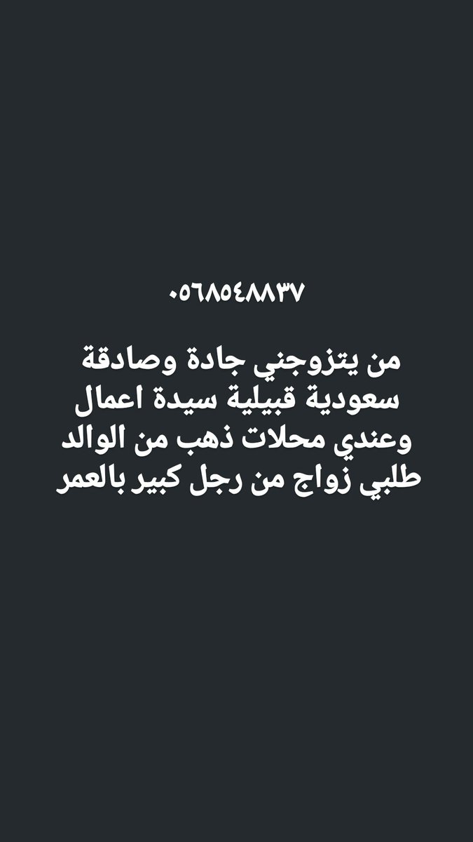 خطابة زواج مسيار tweet media