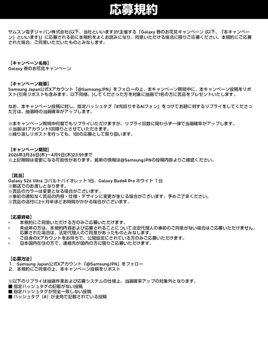 Samsung Japan tweet media