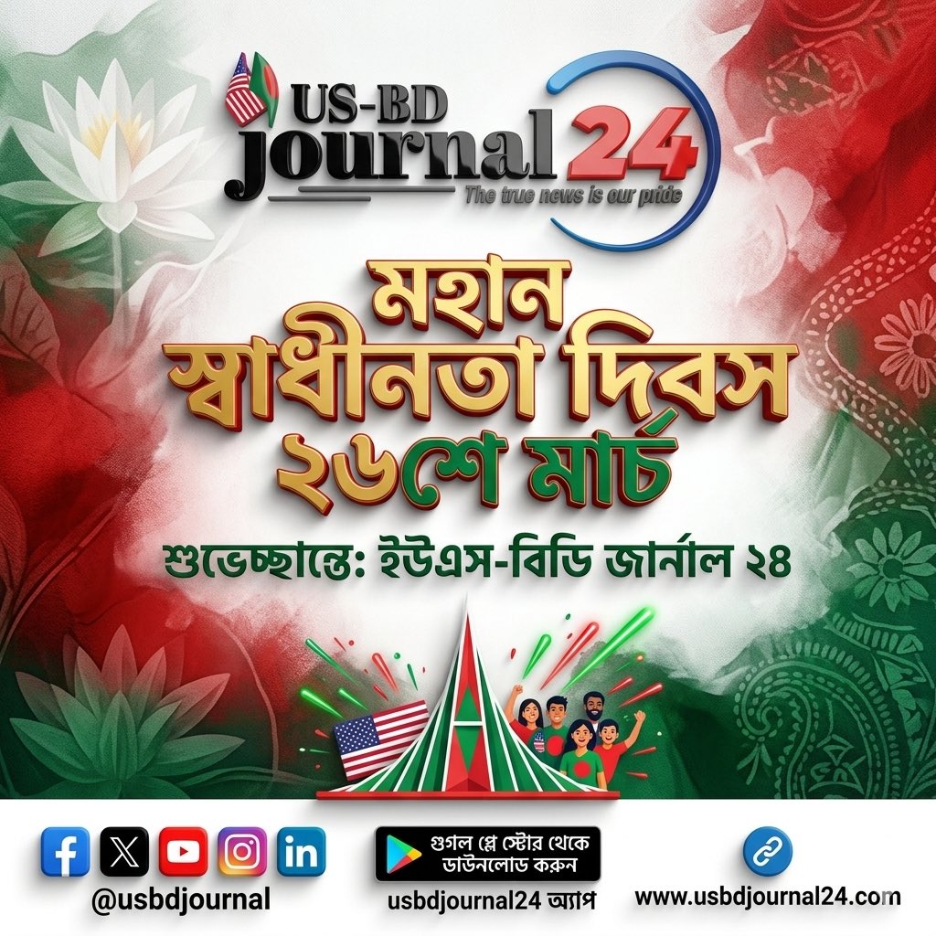 usbdjournal's tweet photo. "বিনম্র শ্রদ্ধা সকল বীর শহীদদের প্রতি।🇧🇩"

#fyp #usbdjournal #usbdjournal24 https://t.co/akDsnjxwQT