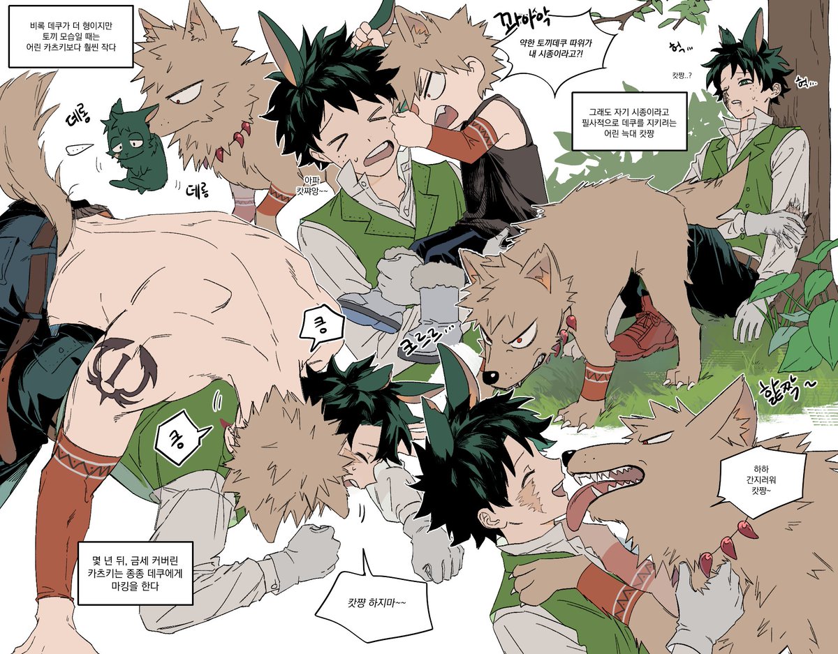 늑대캇쨩과 토끼데쿠 십걸ver로  보고싶은것들 😇