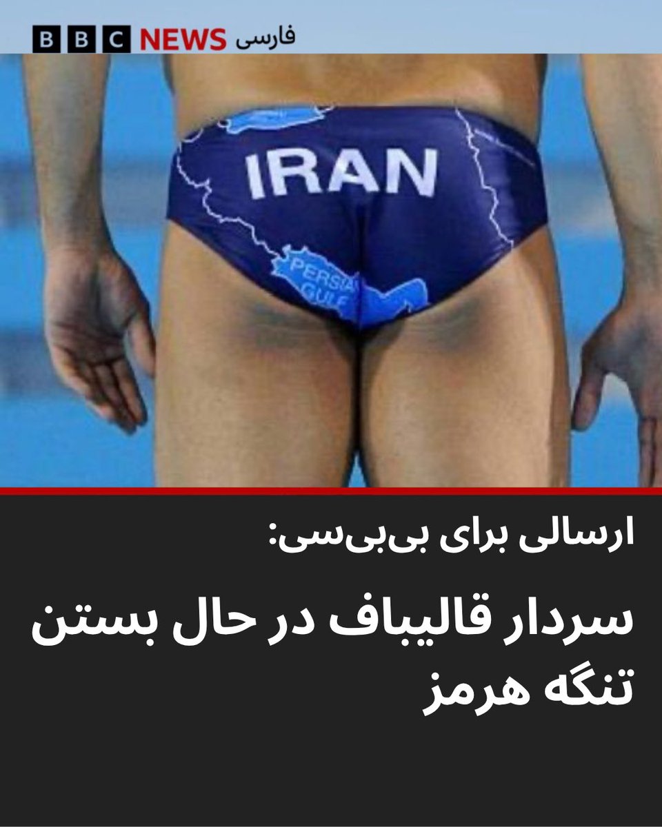 HeadlineFarda's tweet photo. بکی از مخاطبین در ایران به بی‌بی‌سی گفته… https://t.co/6nHXSDVAbu