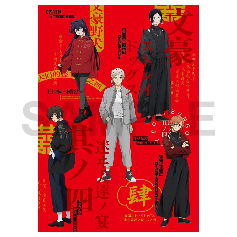 アニメ「文豪ストレイドッグス」公式 tweet media