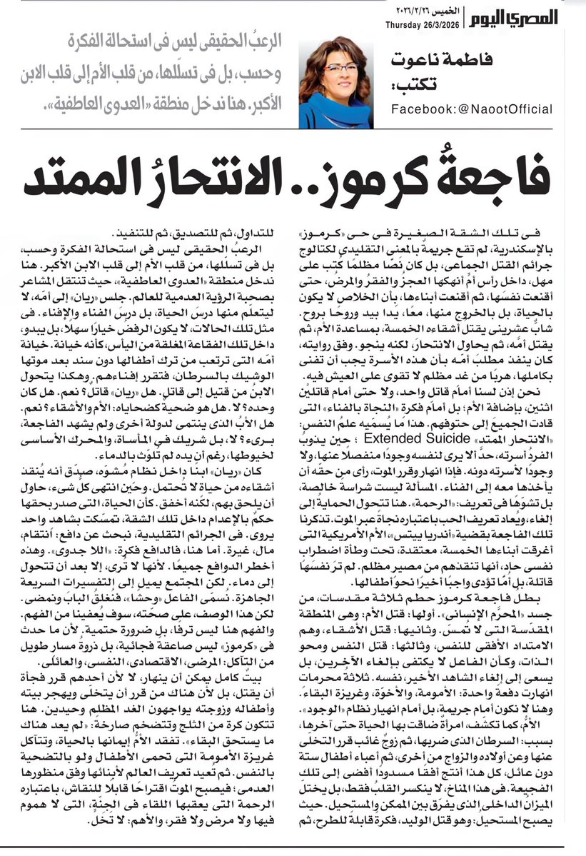 Fatima Naoot فاطمة ناعوت tweet media