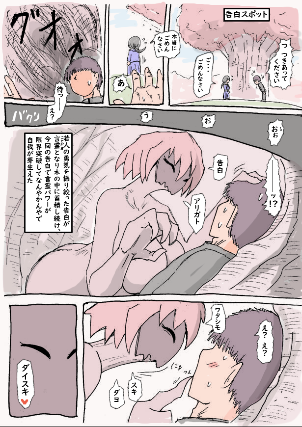 告白して恋人ができる絵 