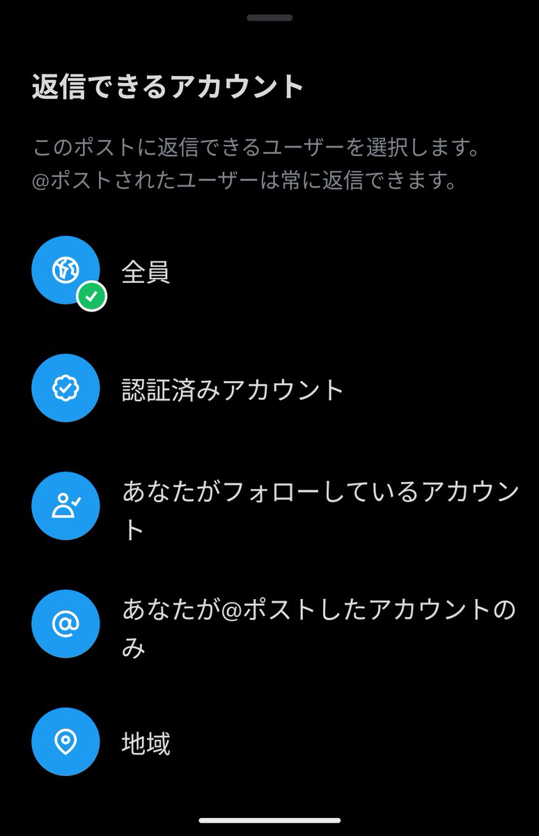 投稿への返信制限 まだ地域設定ないな …あ、増えた 東アジアだけにして 投稿への返信制限 まだ地域設定ないな …あ、増えた 東アジアだけにして