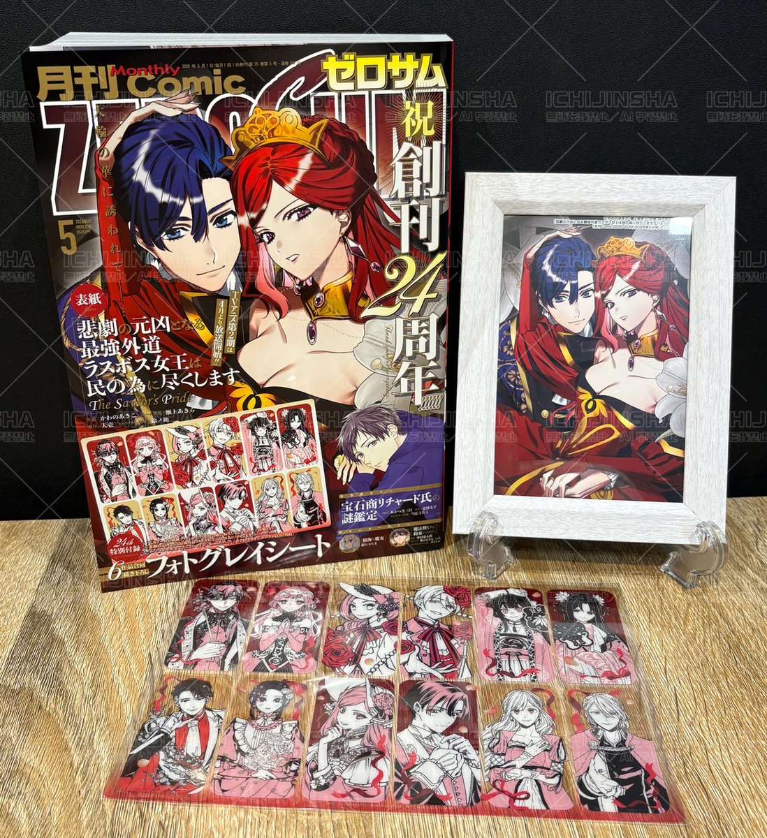 【#ラス為／一迅社宣伝】

3月27日(金)発売の『月刊コミックZERO-SUM』5月号の表紙は『悲劇の元凶となる最強外道ラスボス女王は民の為に尽くします。 The Savior's Pride』🌹
シックで美麗なプライドとレオンが目印です👑
アニメイトでご購入いただくと、特典としてイラストカードをプレゼント✨✨