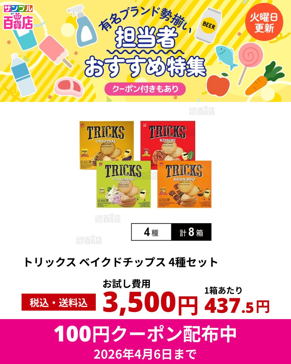 サンプル百貨店 tweet media