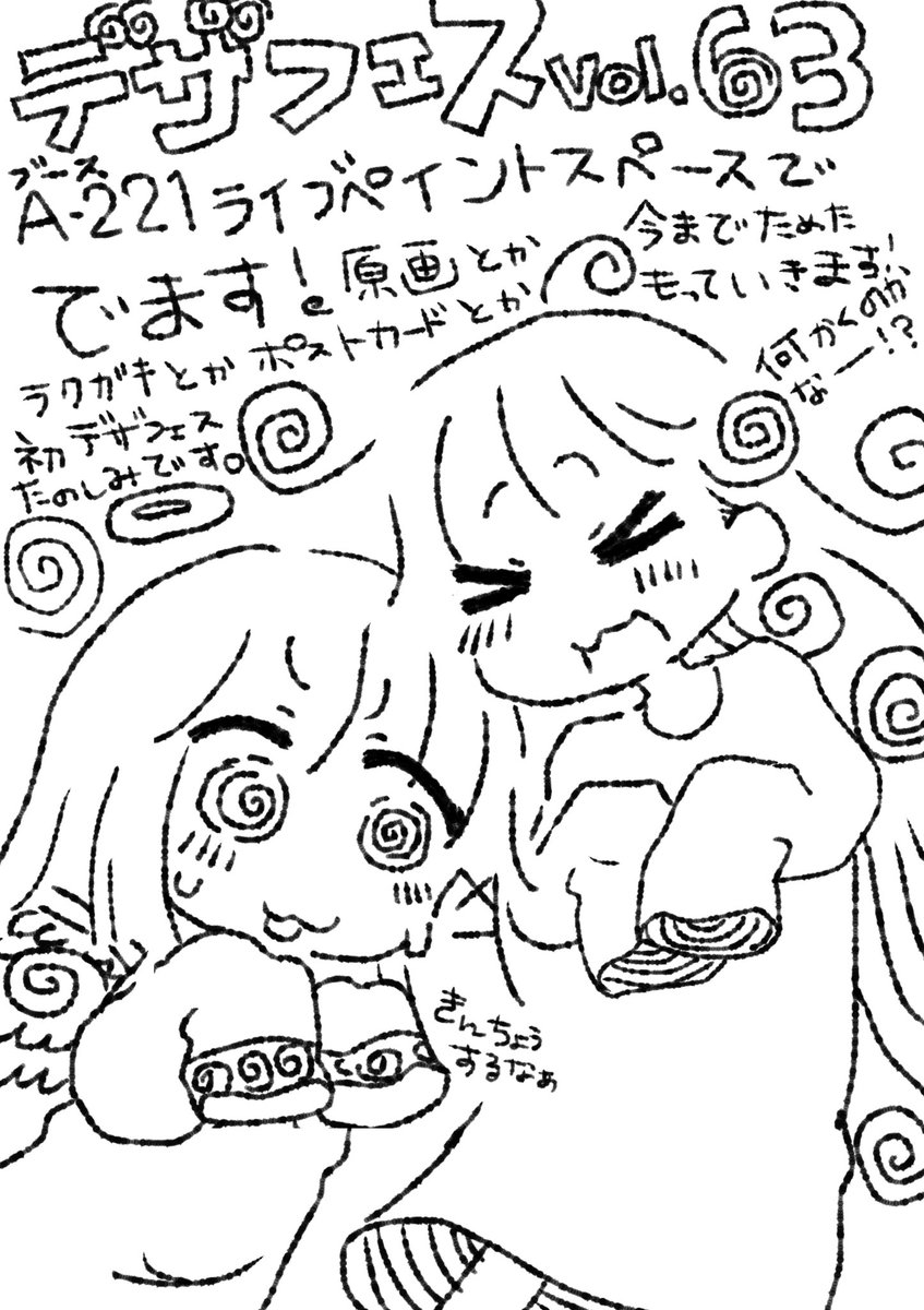 2026年5月23日(土)・24日(日)
デザフェスでライブペイントします！
今まで描いたうずまきちゃん持って行くから見に来て〜🌀🌀🌀