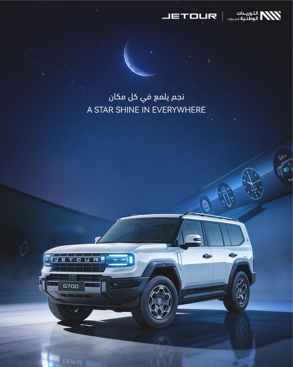 Jetour Saudi | شركة التوريدات الوطنية للسيارات tweet media