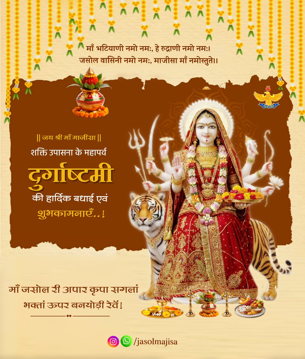 शक्ति उपासना के महापर्व शुभ दुर्गाष्टमी की हार्दिक बधाई एवं शुभकामनाएं!🔱🙏🏻🌸

#navratri #durgashtami