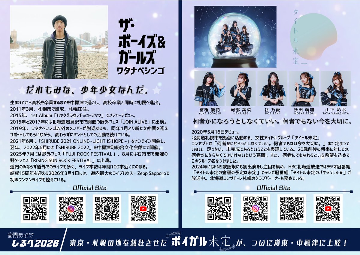 一般財団法人中標津町文化スポーツ振興財団 tweet media