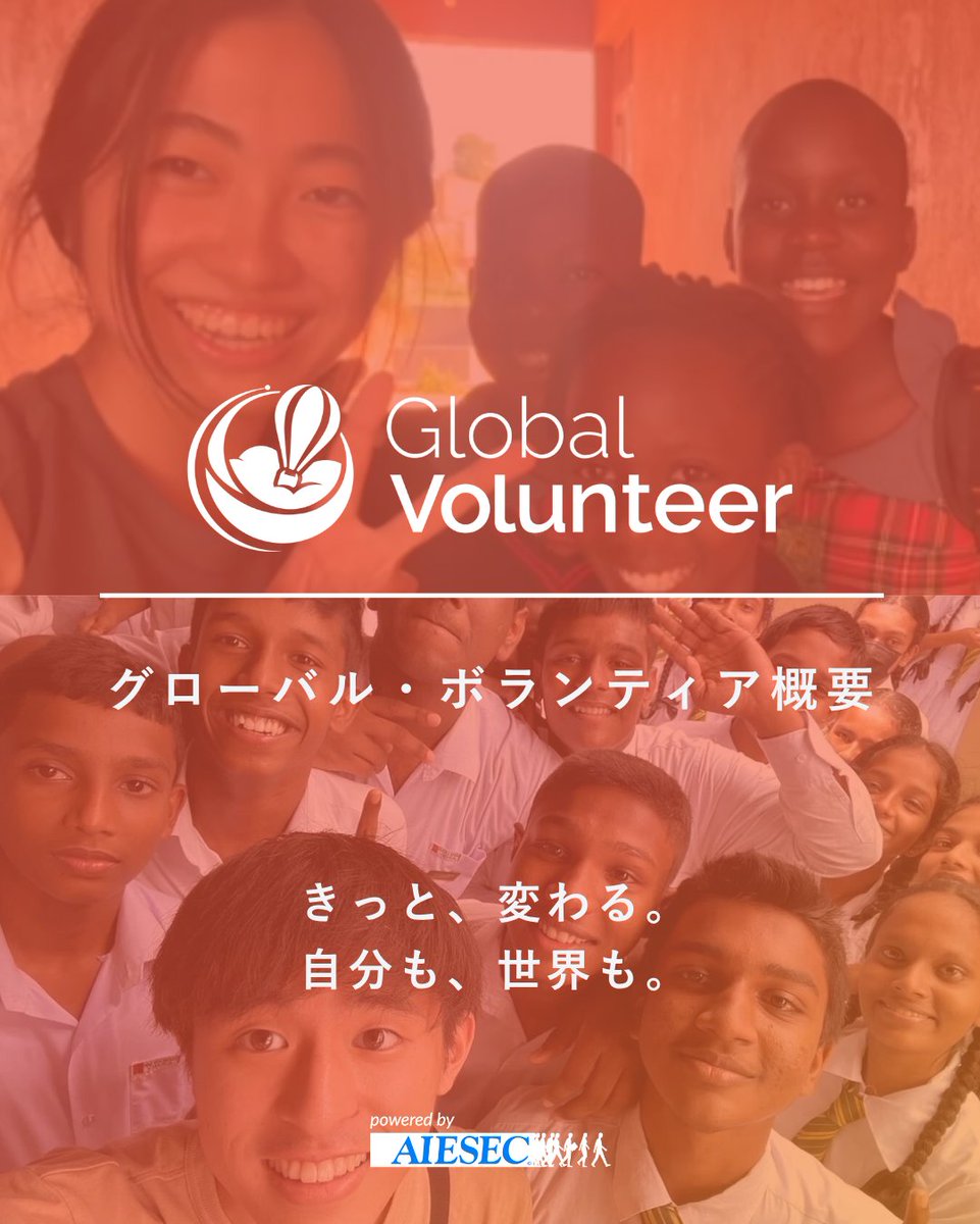 AIESEC_TokyoU's tweet photo. 【グローバル・ボランティア概要】

#アイセック東京大学委員会
#withaiesec
#海外ボランティア
#海外交流
#春から東大
#東京大学
#東大
#新歓
#春からお茶大
#春から東女 https://t.co/tkRTsEQXhZ