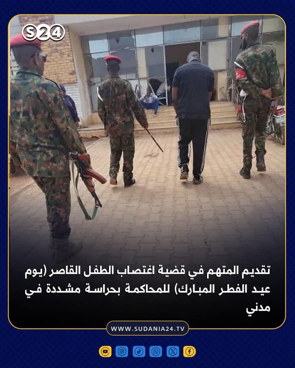 aboali1579's tweet photo. تقديم المتهم في قضية اغتصاب الطفل القاصر (يوم عيد الفطر المبارك) للمحاكمة بحراسة مشددة في مدني
#سودانية24 | #بلد_في_شاشة https://t.co/5CSOvsfWcr