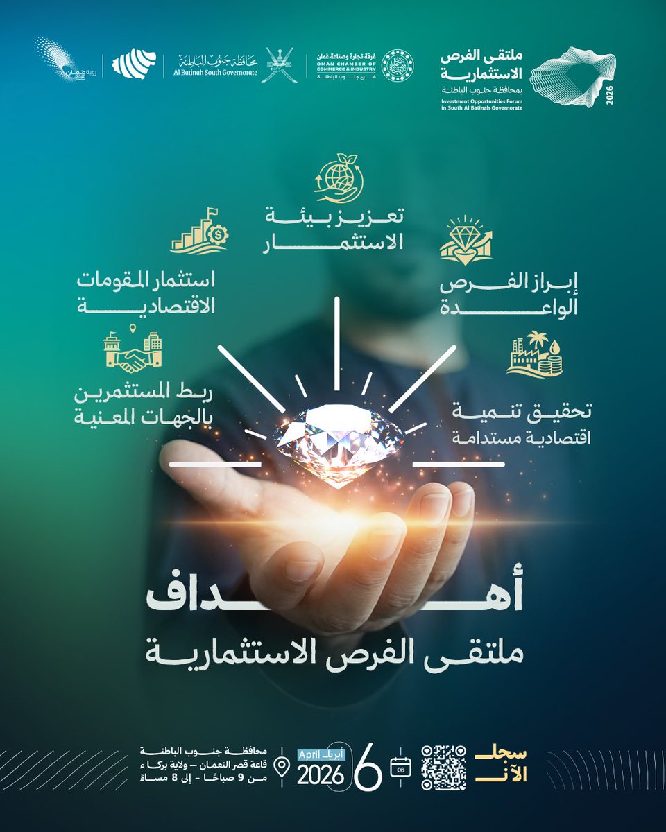 فرع الغرفة بمحافظة جنوب الباطنة tweet media