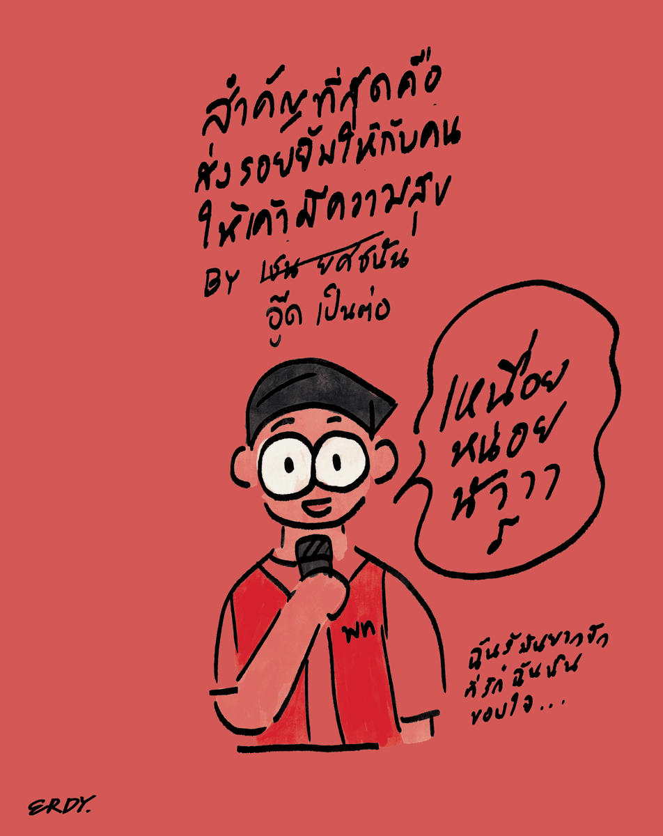 erdy (เออดี) tweet media